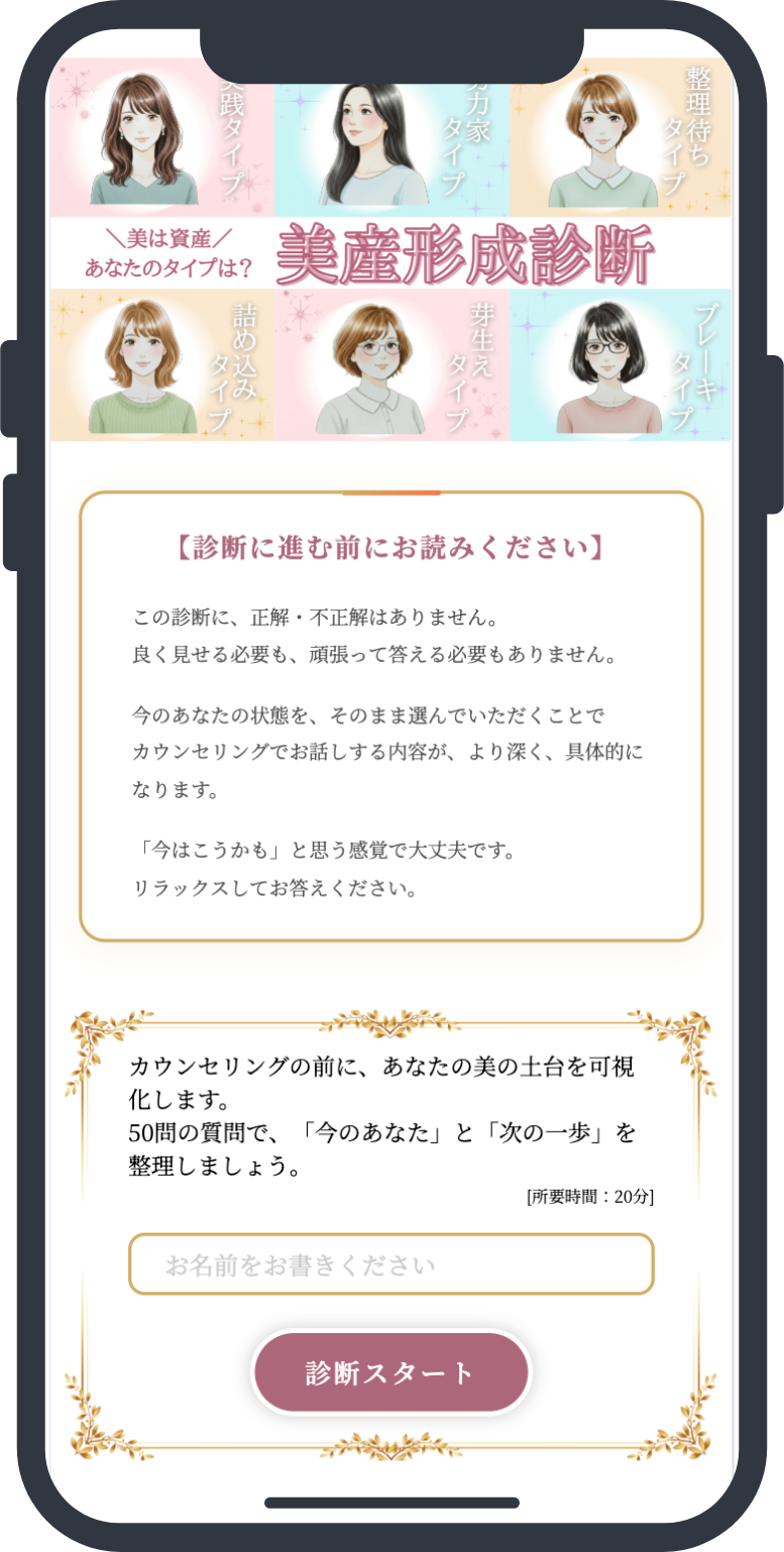 実際に制作した診断ツールの画面
