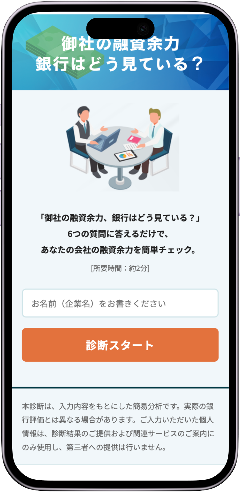 診断ツールの画面例（サブ）